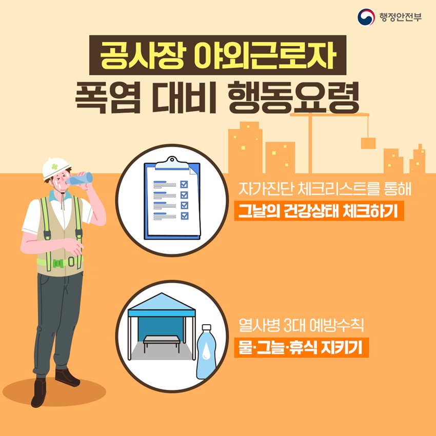 2.예천군에서 폭염 3대 취약분야 행동요령을 알려드려요
